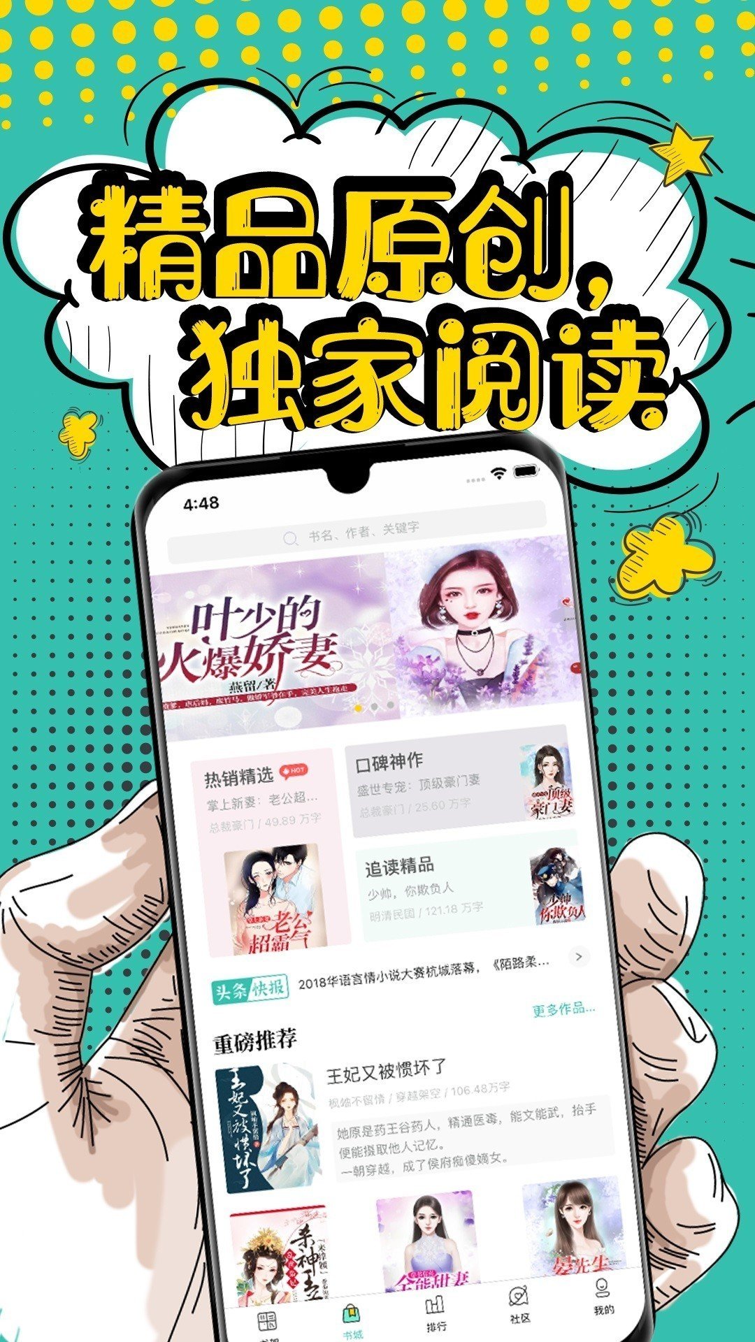 夜读小说截图2