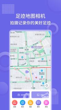 足迹地图相机截图0