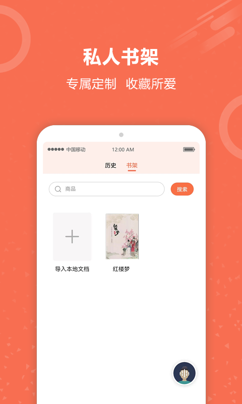 有声阅读免费版截图