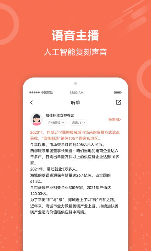 有声阅读免费版截图