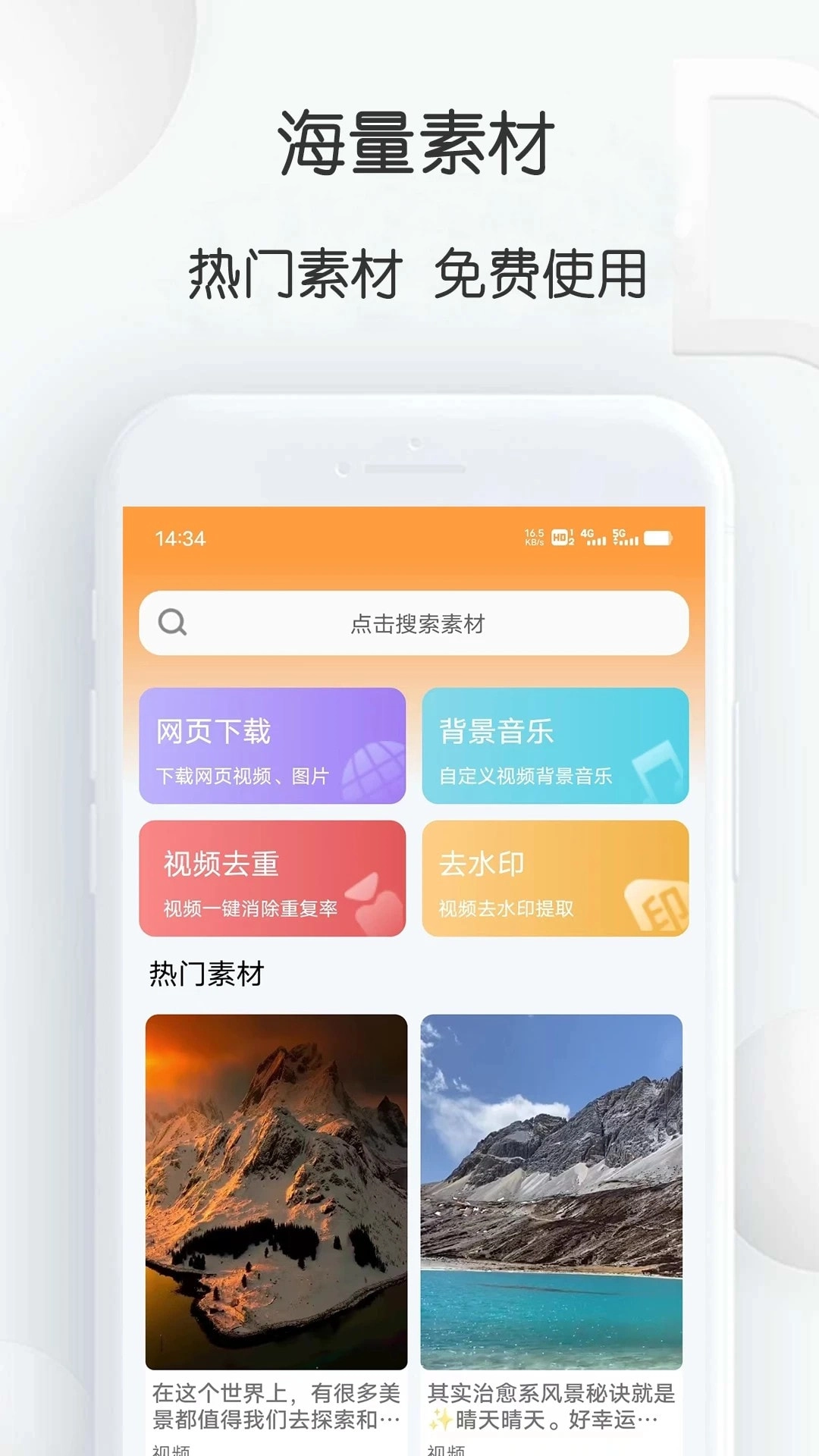 短视频搬运大师通用版图4