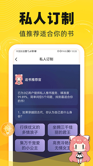 饭团追书4