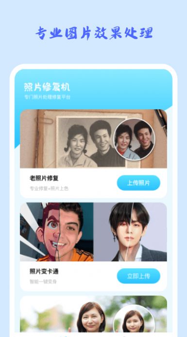 照片修复机截图0