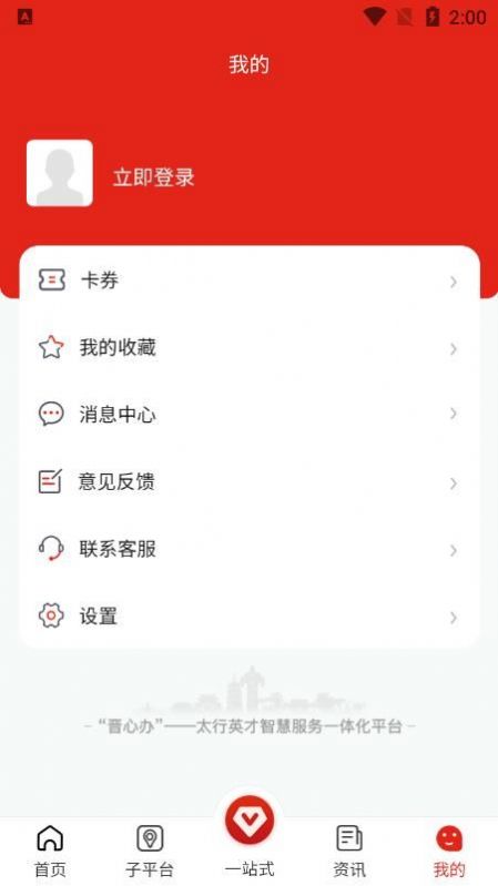 太行英才截图0