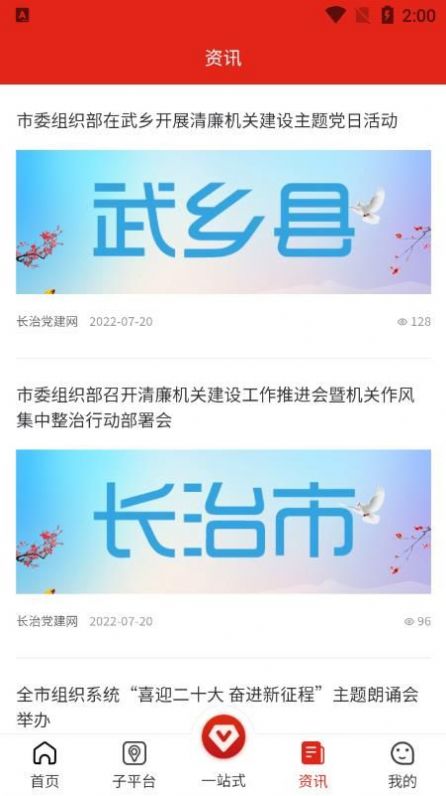 太行英才截图1
