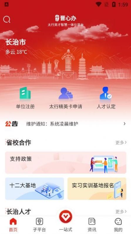 太行英才截图2