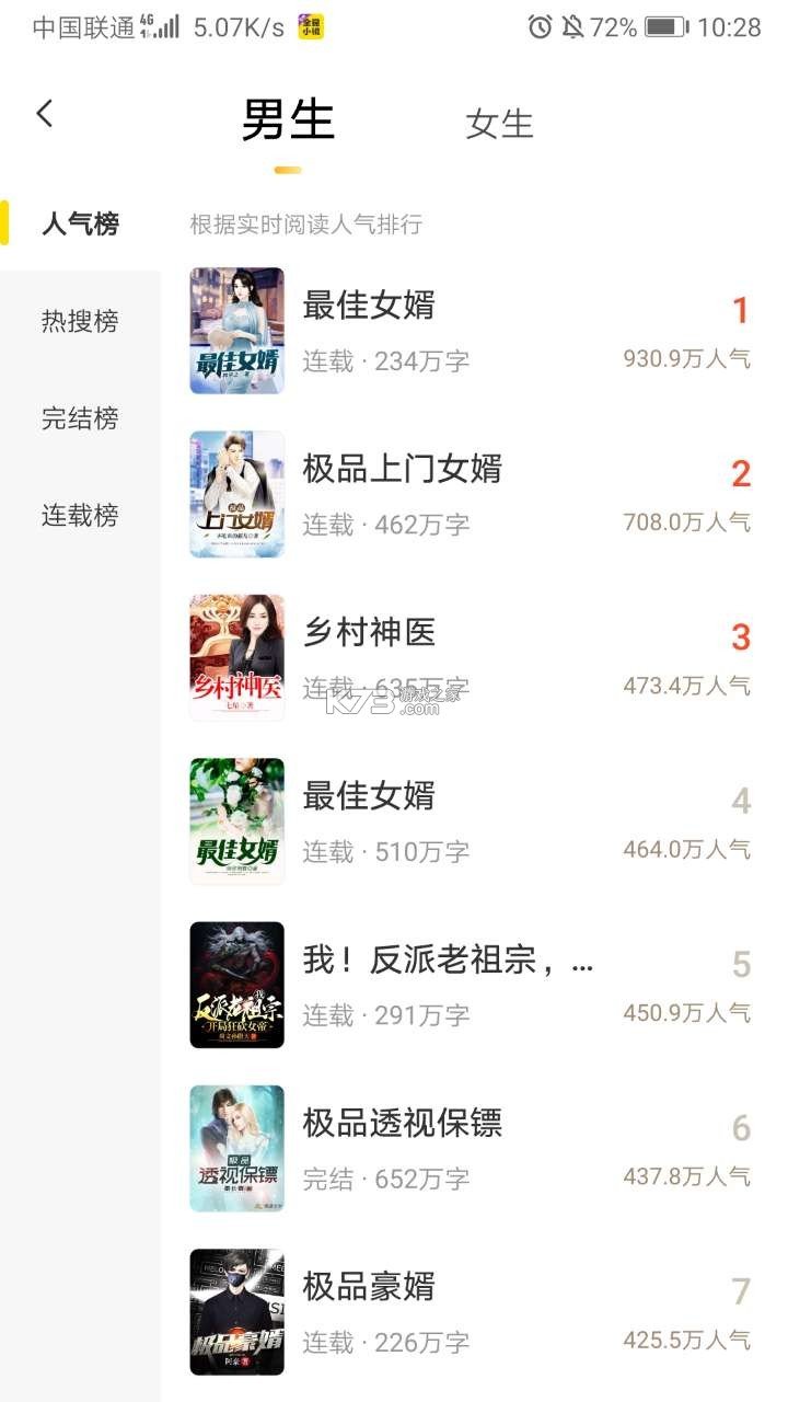 全民小说2