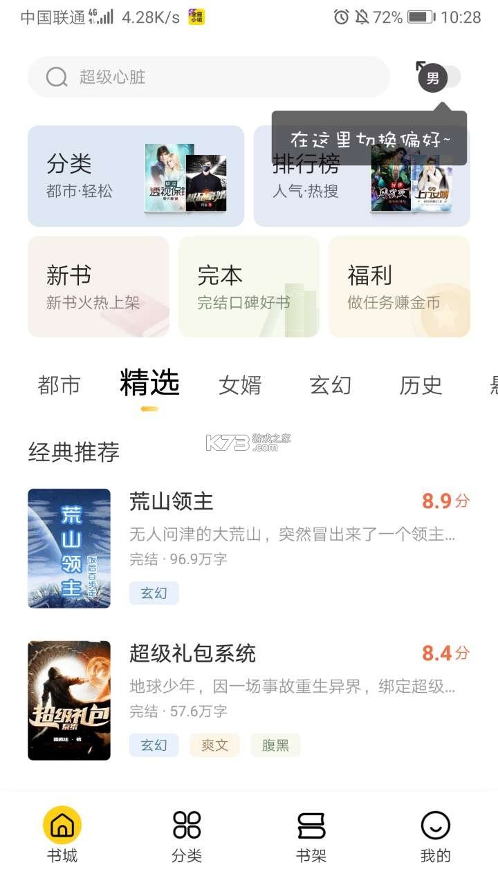 全民小说3