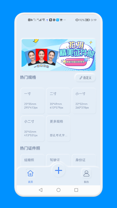 证件照一键制作免费版截图0