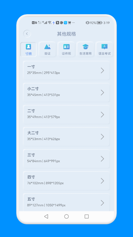 证件照一键制作免费版截图1