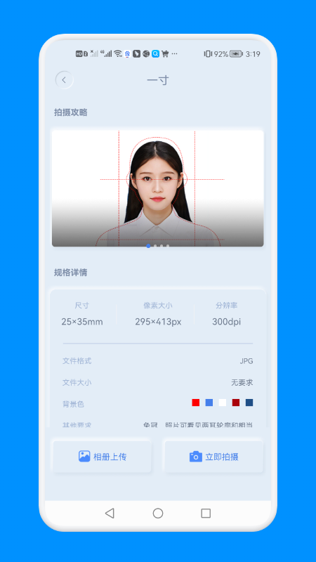 证件照一键制作免费版截图2