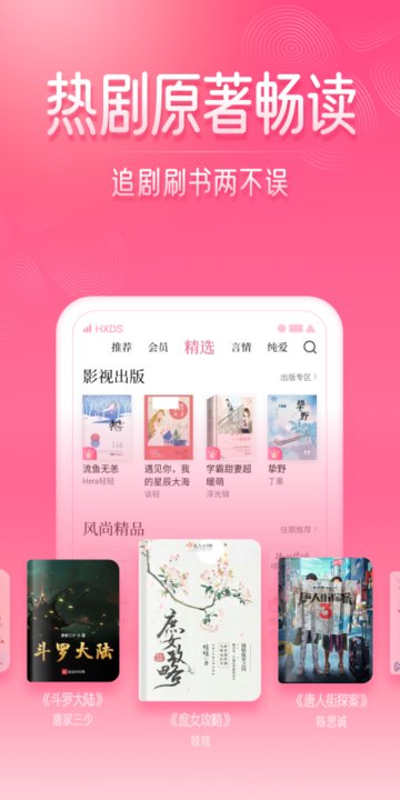 红袖读书免费版截图2