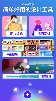 canva可画免费版截图3