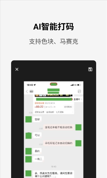 简单打码截图2