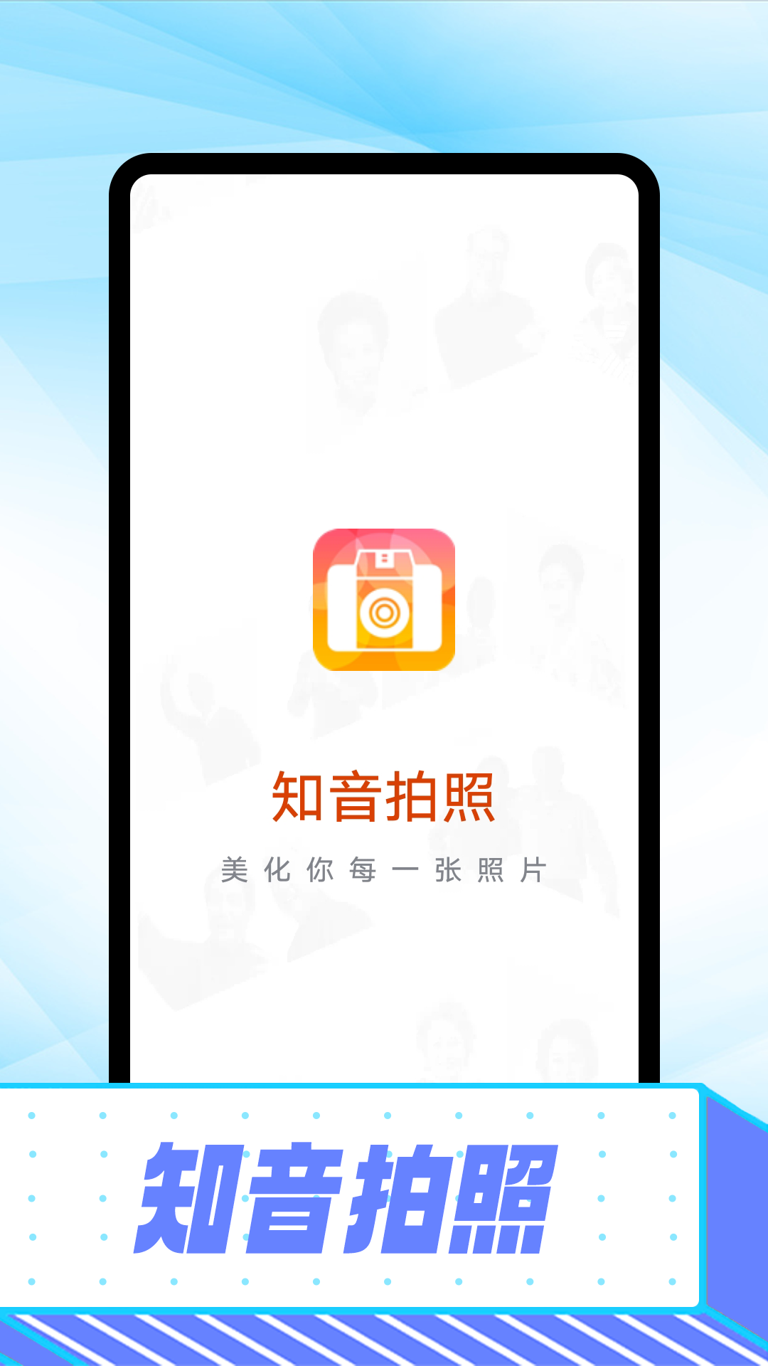 知音拍照截图2