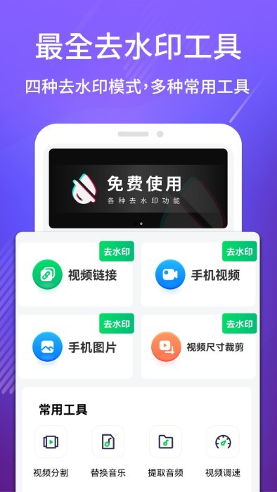 免费去水印吧截图2