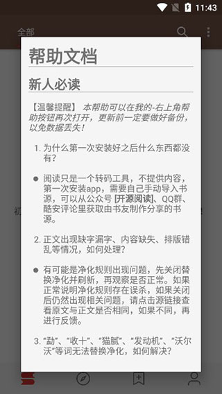 开源阅读截图