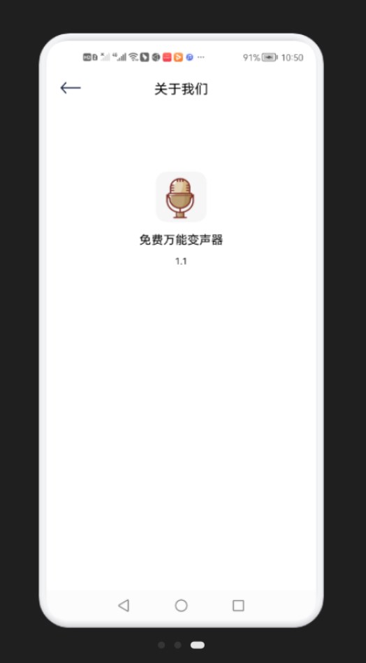 免费万能变声器1