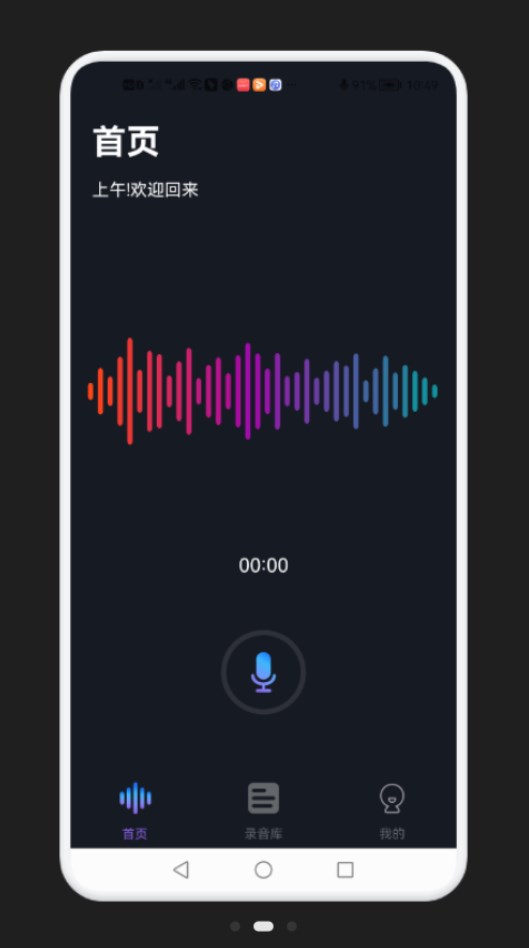 免费万能变声器2