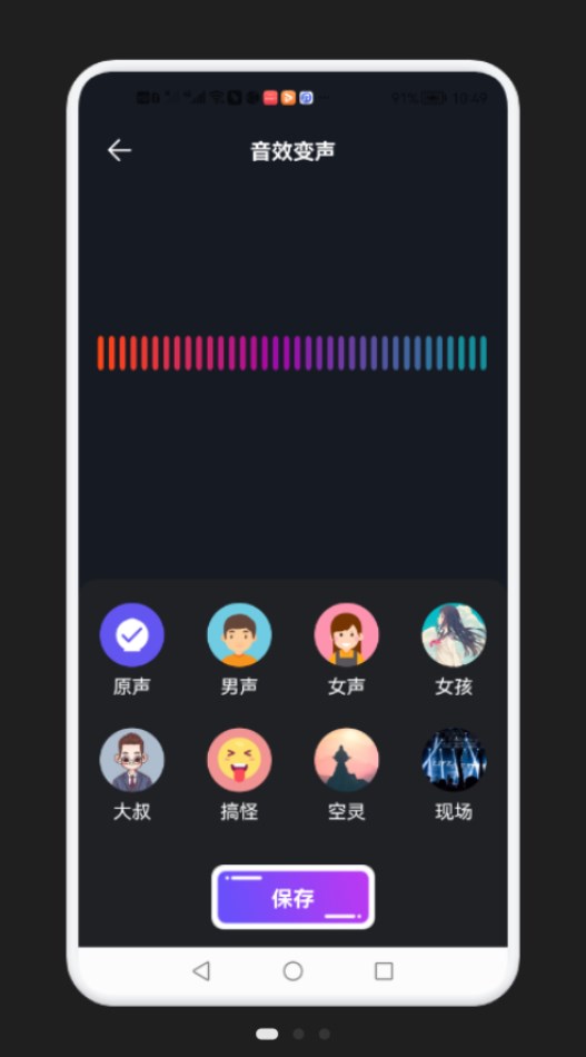 免费万能变声器3