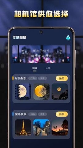 夜景相机截图0