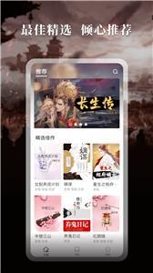 趣话小说免费版截图1