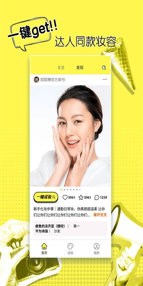 甜甜圈截图1