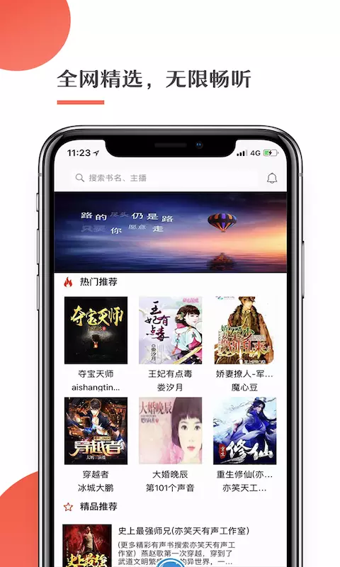 月亮听书去广告版截图0