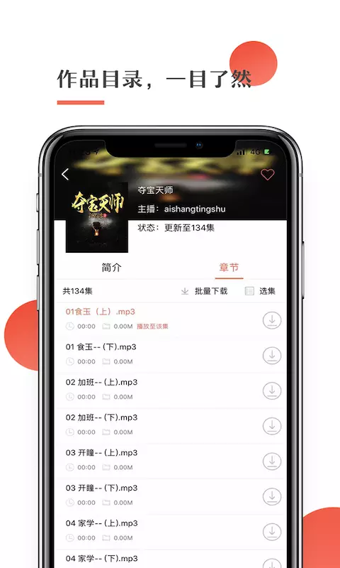 月亮听书去广告版截图1