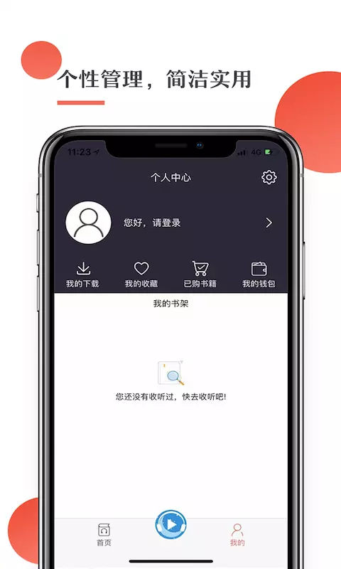 月亮听书去广告版截图2