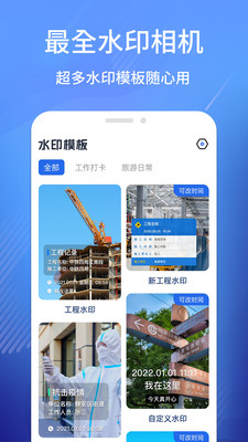 水印工作打卡截图0