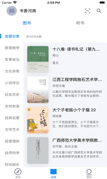书香河南去广告版截图1