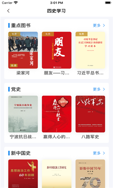 书香河南去广告版截图2