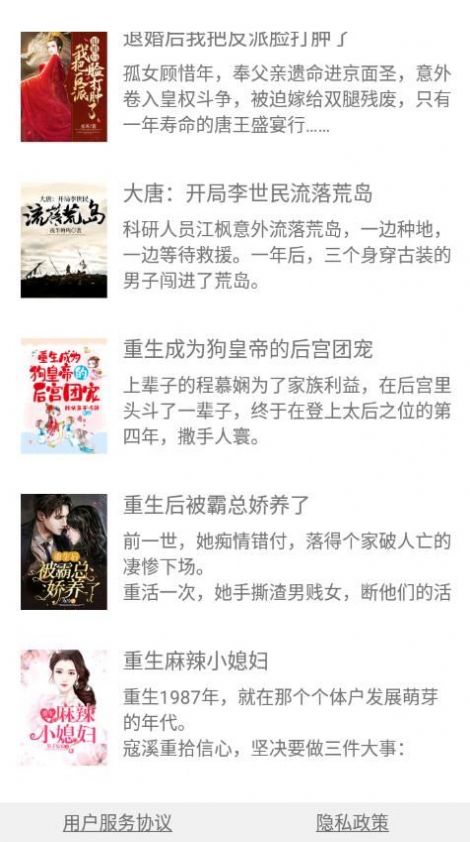 红尘快读截图0