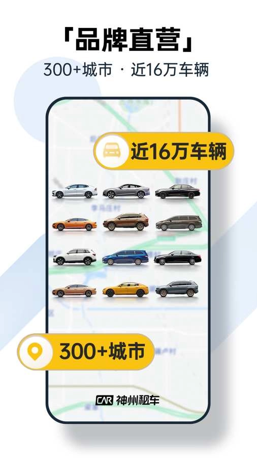 神州租车最新版图1
