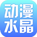 动漫水晶去广告版