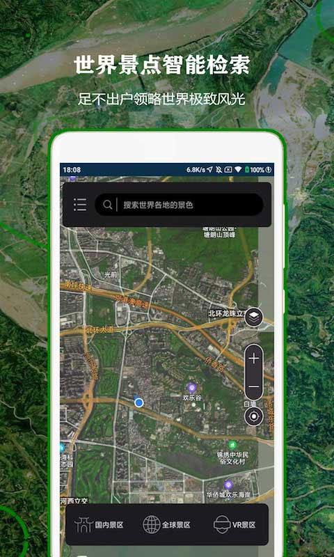 全球街景高清地图3