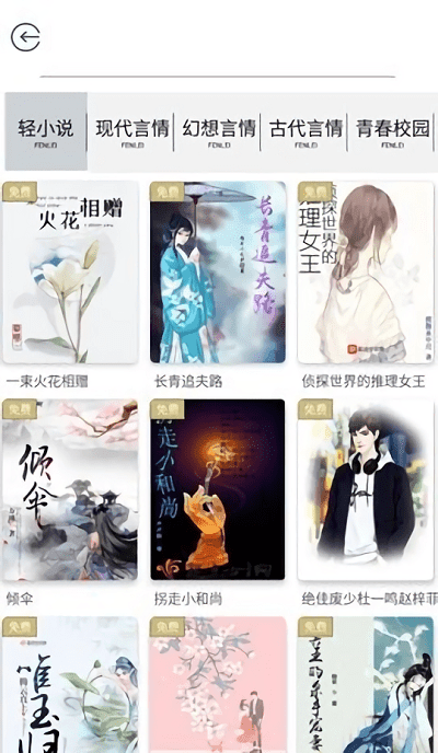 蔚康小说去广告版3
