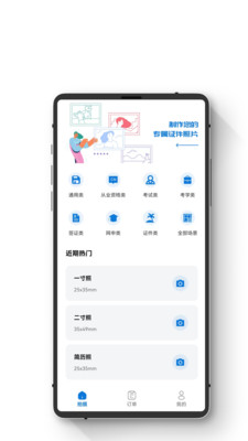 证件照智能随拍3
