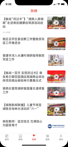 南岳融媒截图