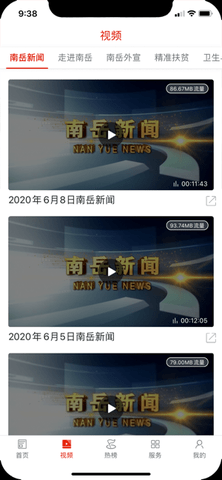 南岳融媒截图