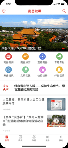 南岳融媒截图