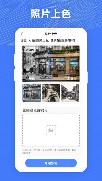 手机照片扫描修复截图1