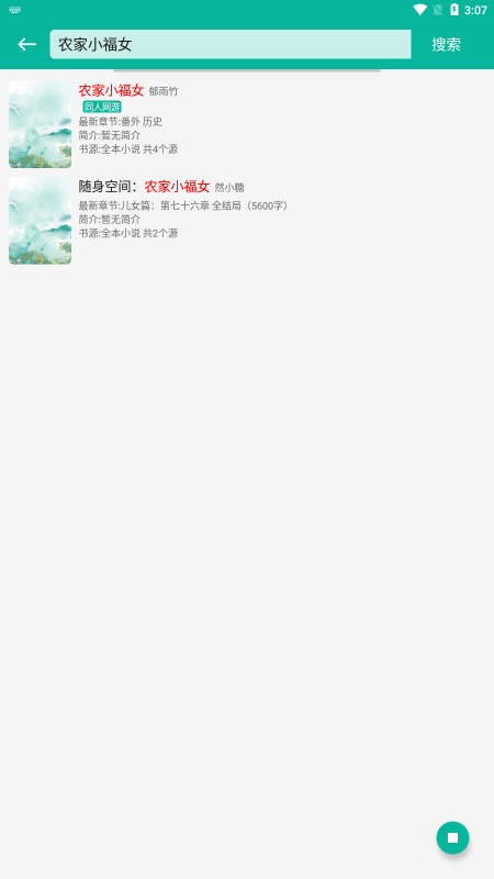 书吧小说免费版截图1
