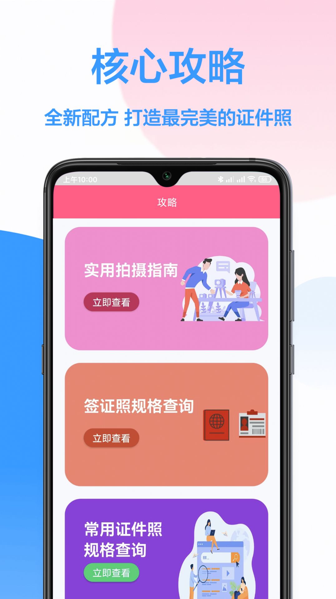 易拍证件照截图0