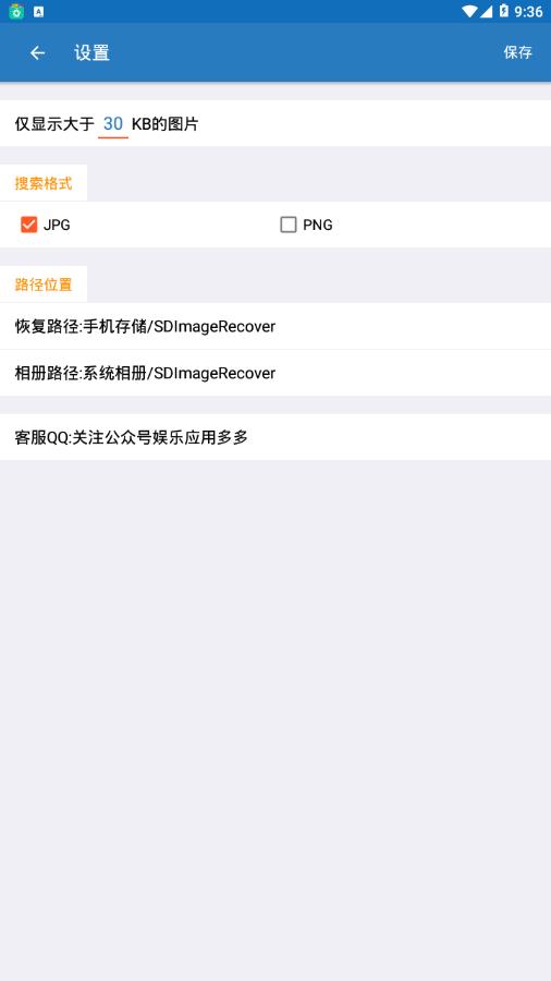 照片恢复小管家最新版截图1