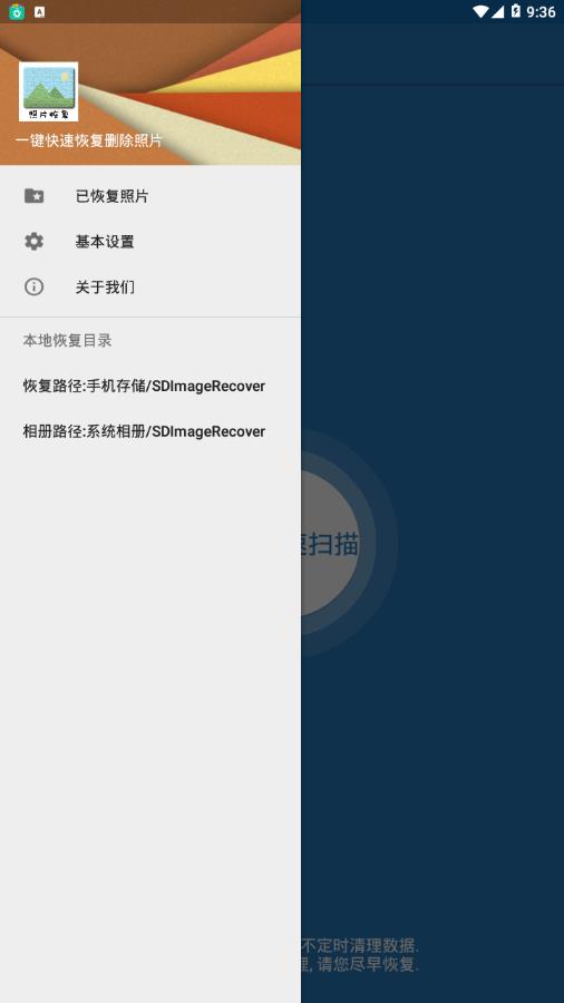 照片恢复小管家最新版截图3