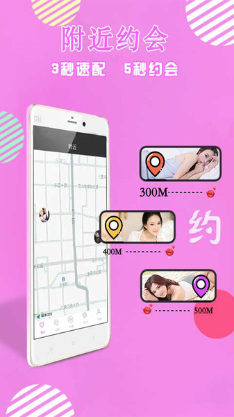 探约探爱截图2
