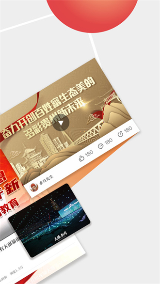 天眼新闻截图1