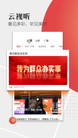 天眼新闻截图2